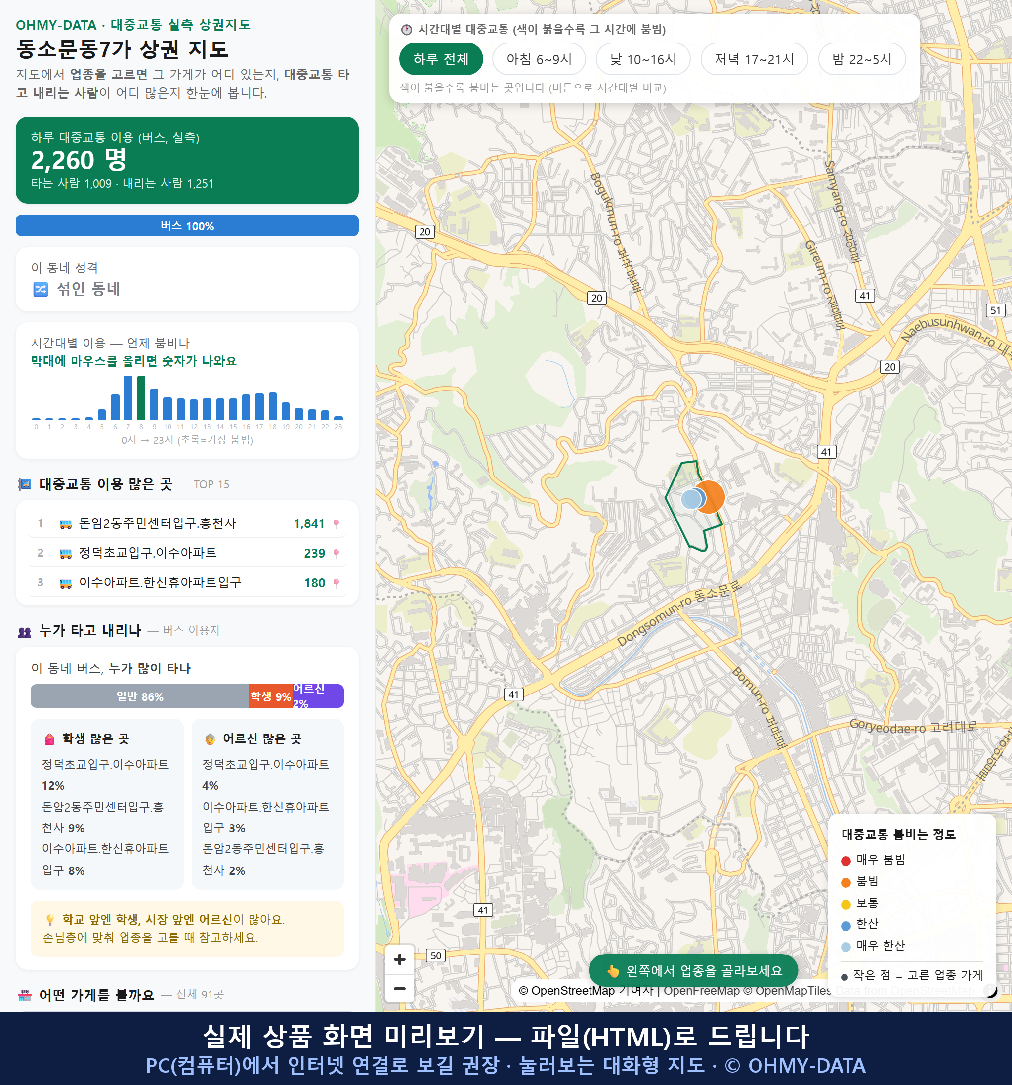 인터랙티브 지도 미리보기(실제 상품은 클릭형 HTML)