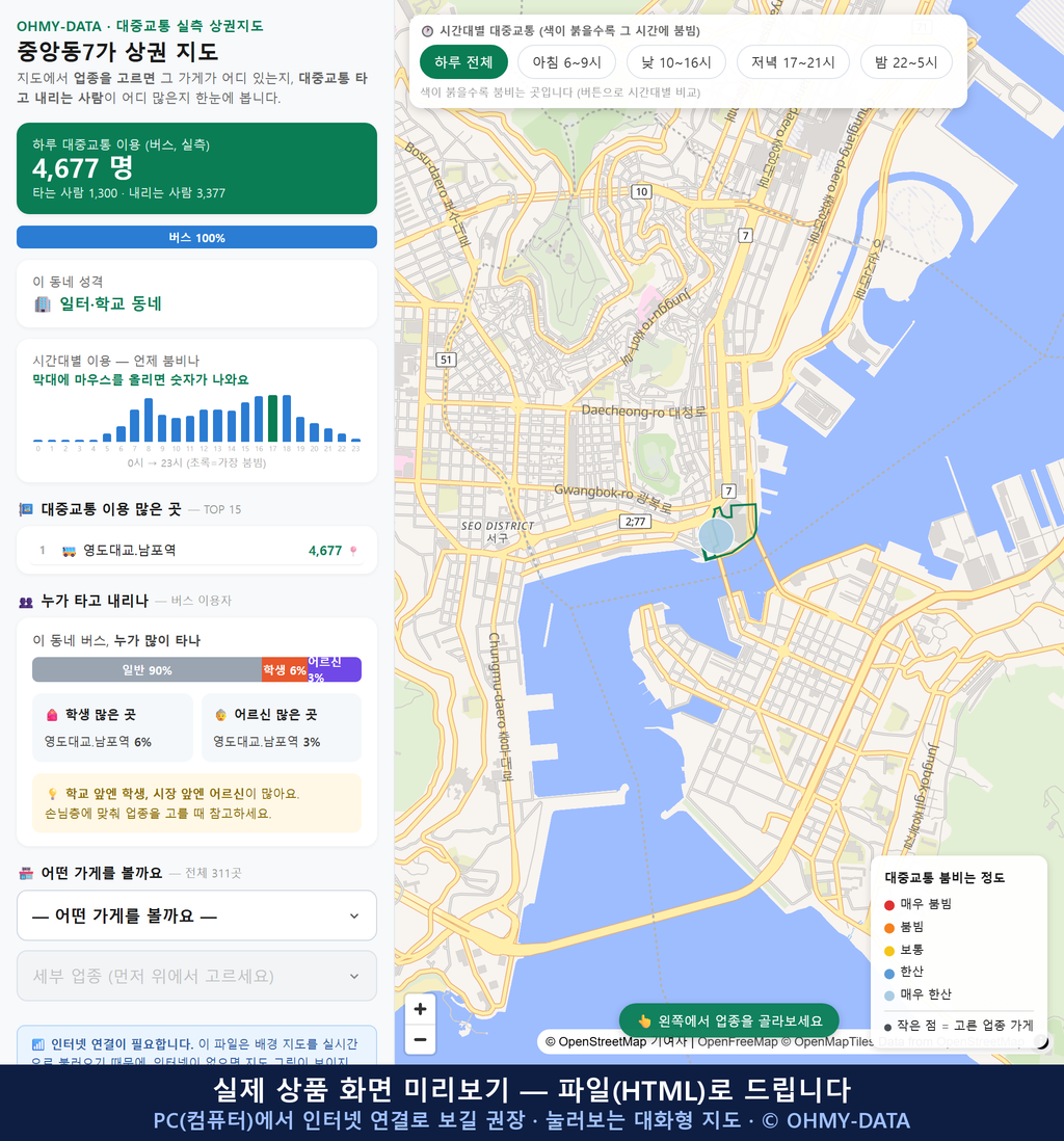 인터랙티브 지도 미리보기(실제 상품은 클릭형 HTML)