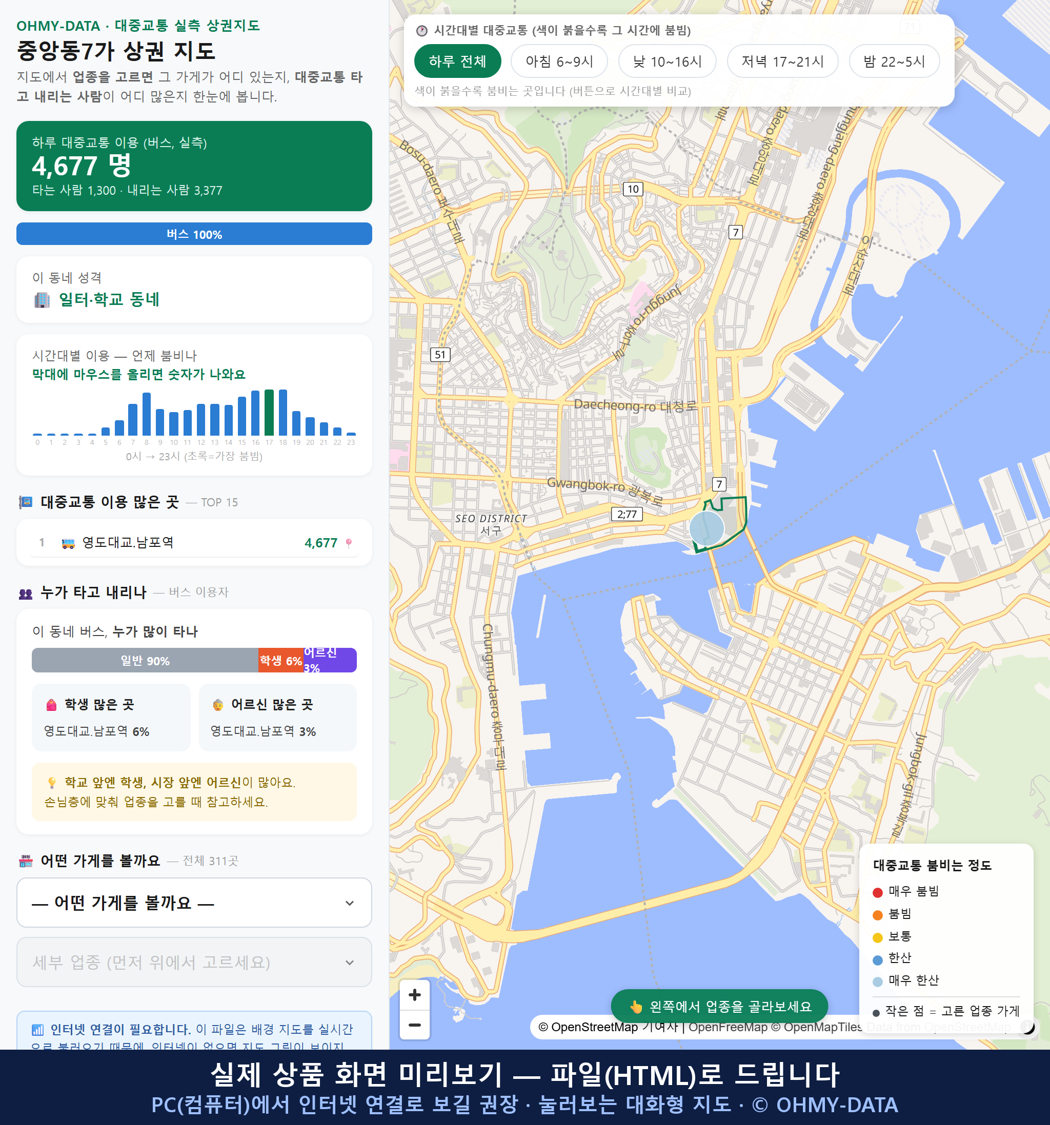 인터랙티브 지도 미리보기(실제 상품은 클릭형 HTML)