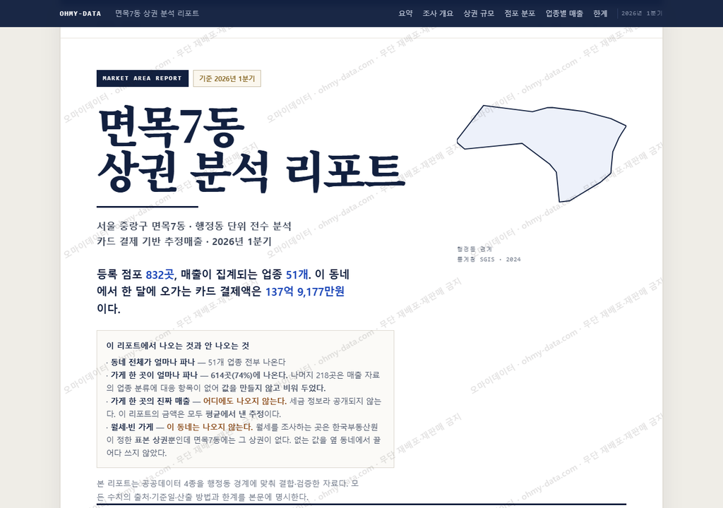면목7동 면목7동_표지.png