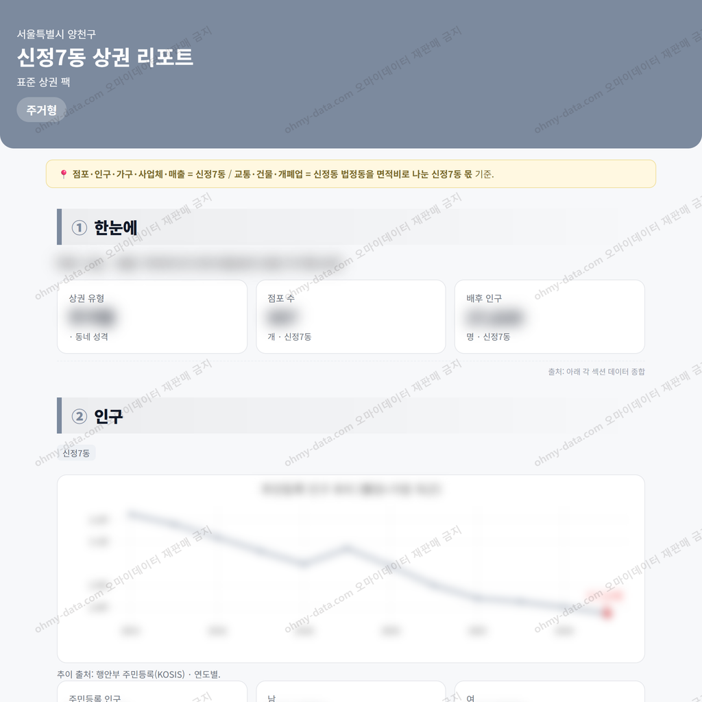 신정7동 신정7동_맛보기_1.png