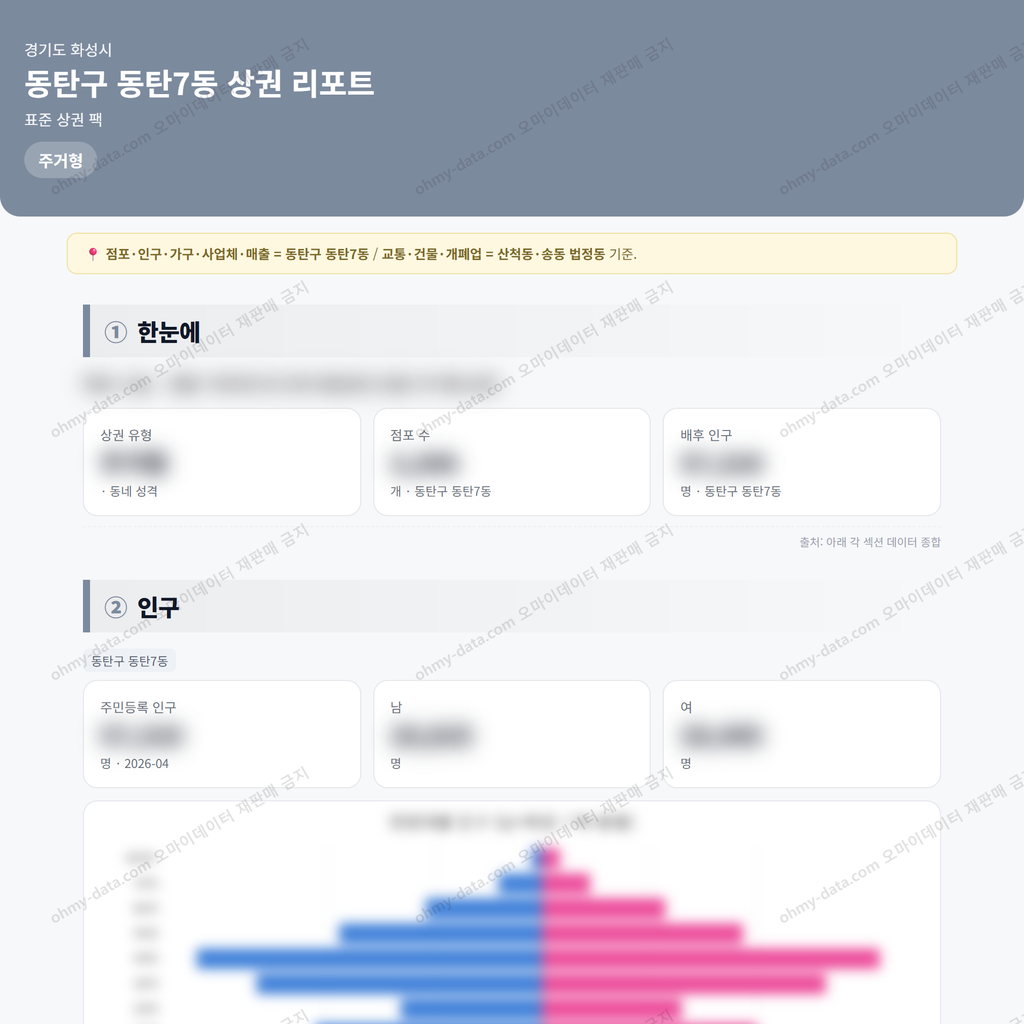 동탄구 동탄7동 동탄구 동탄7동_맛보기_1.png