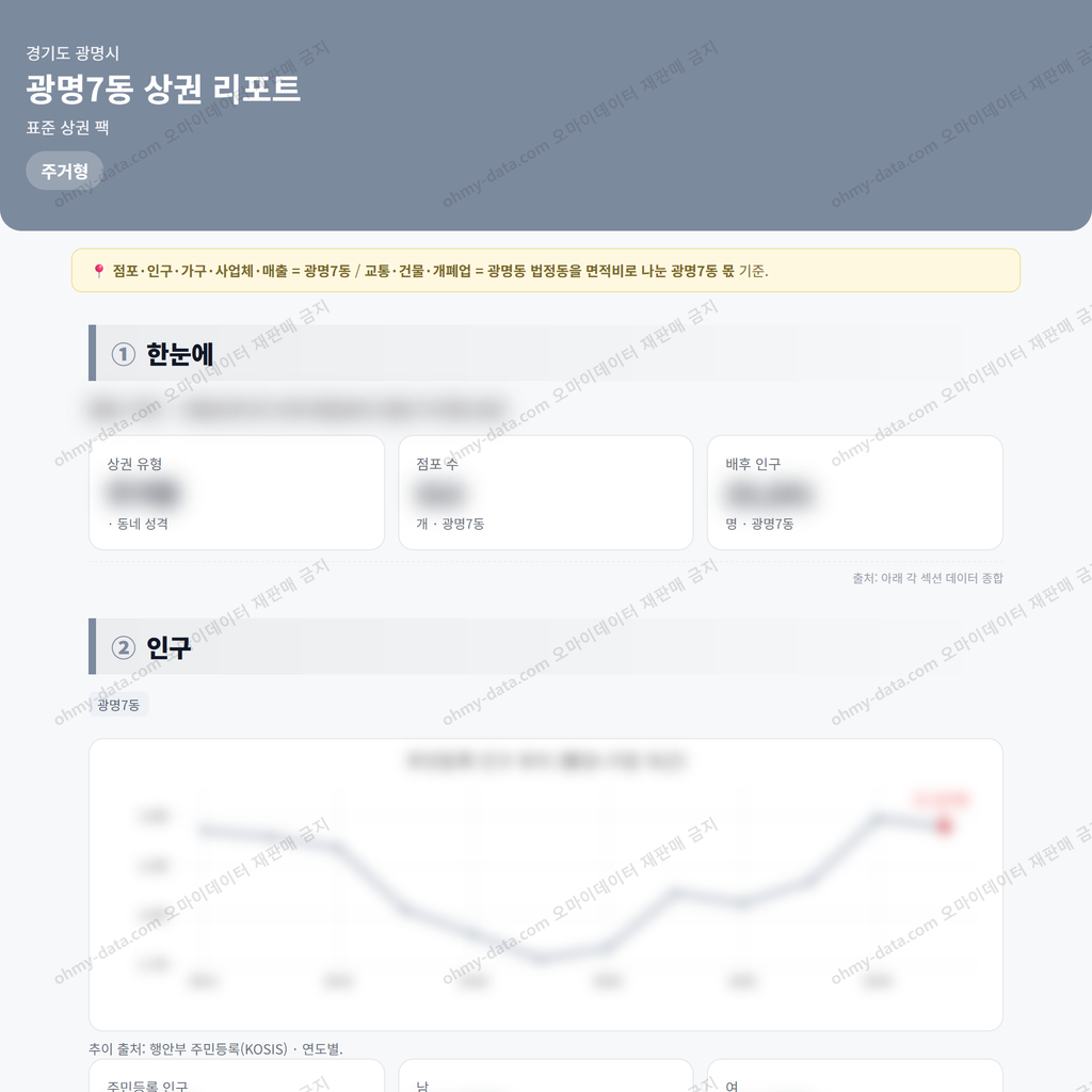 광명7동 광명7동_맛보기_1.png