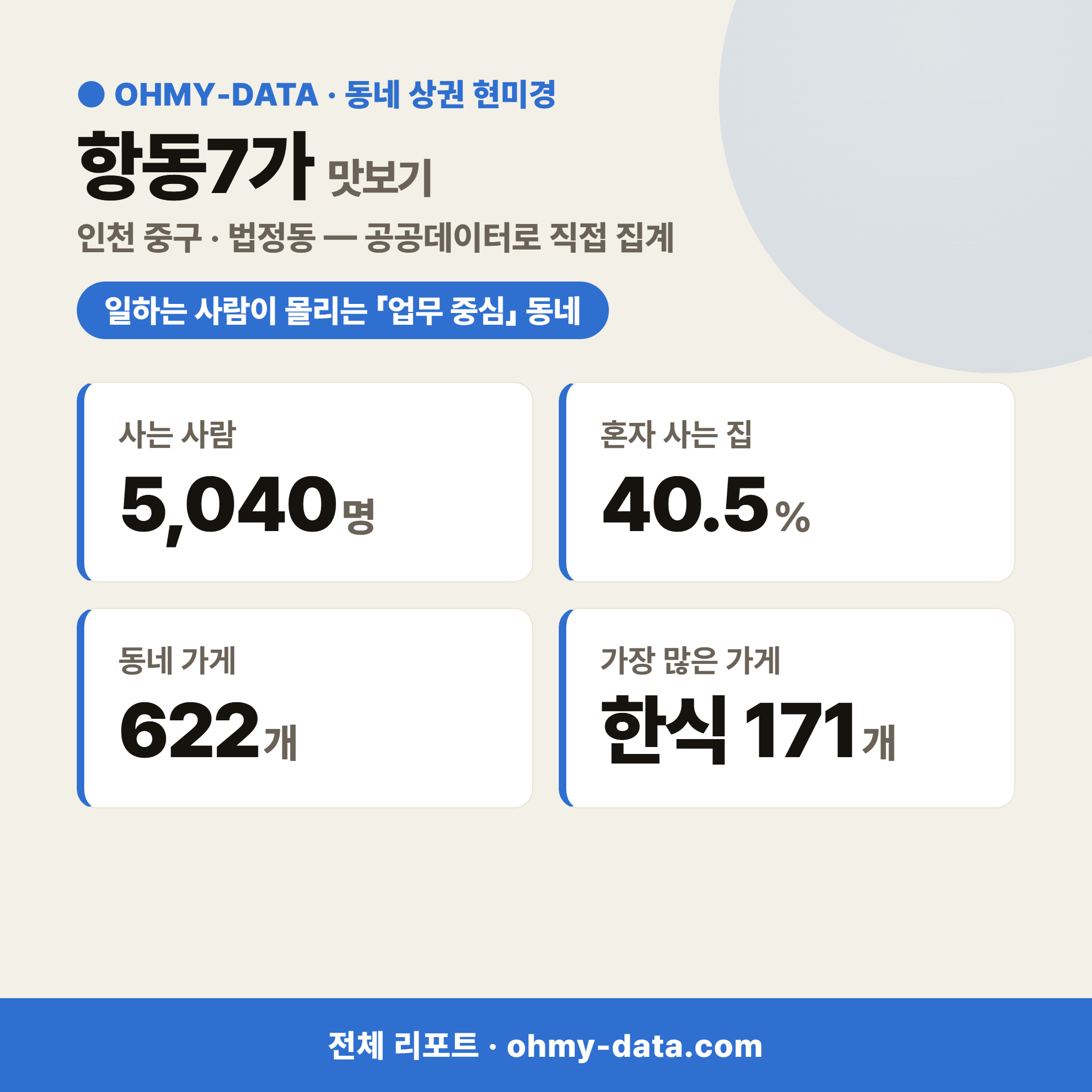 항동7가 항동7가_맛보기_1.png