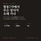 항동7가 표지