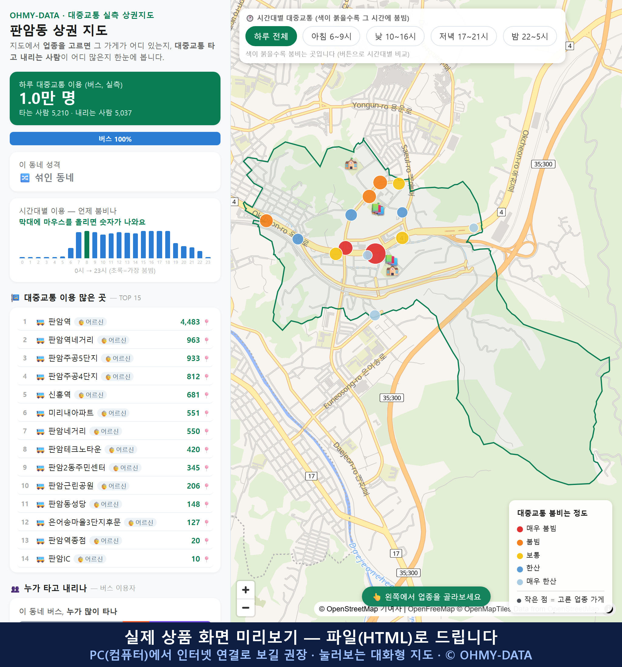 인터랙티브 지도 미리보기(실제 상품은 클릭형 HTML)