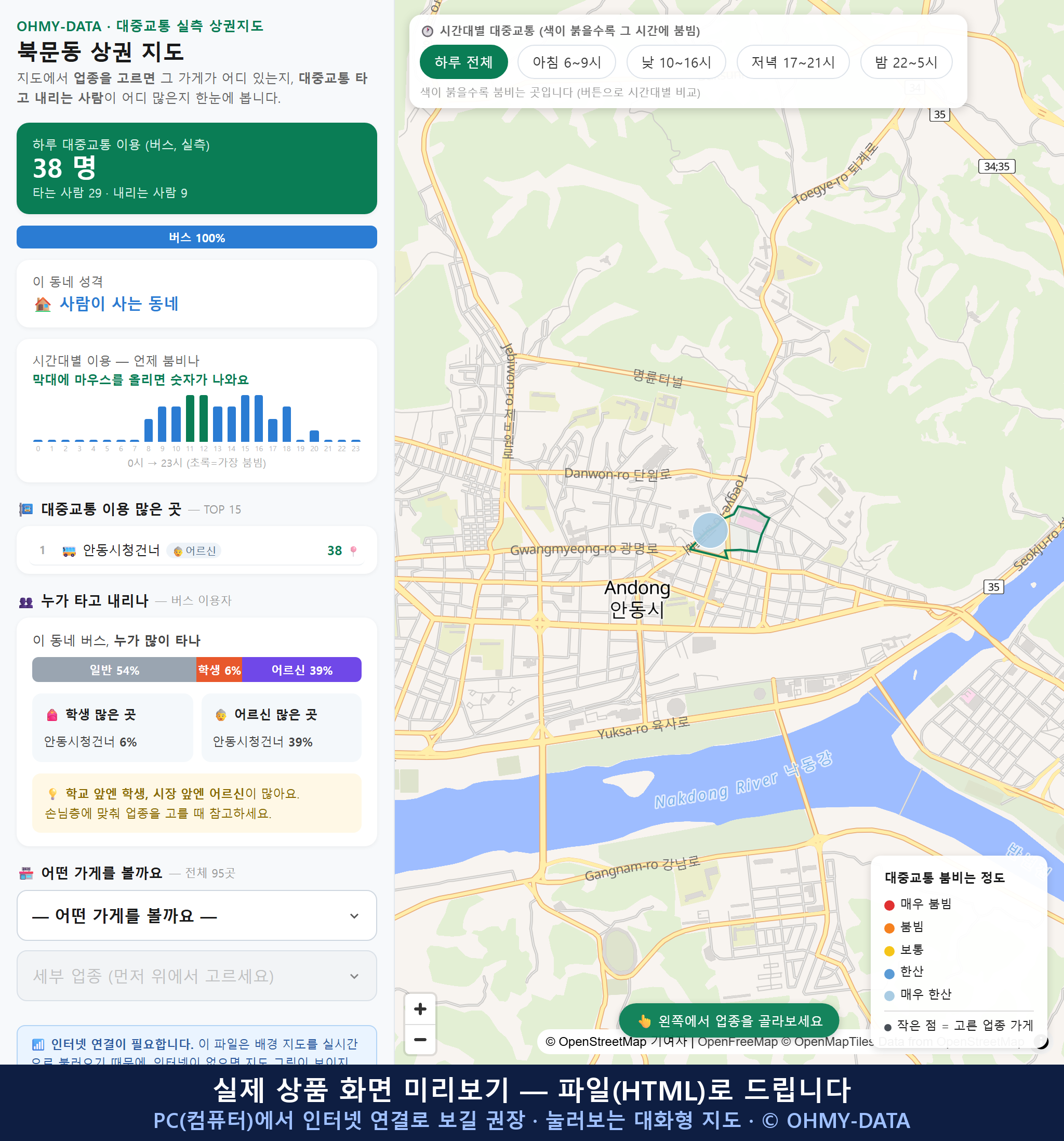 인터랙티브 지도 미리보기(실제 상품은 클릭형 HTML)