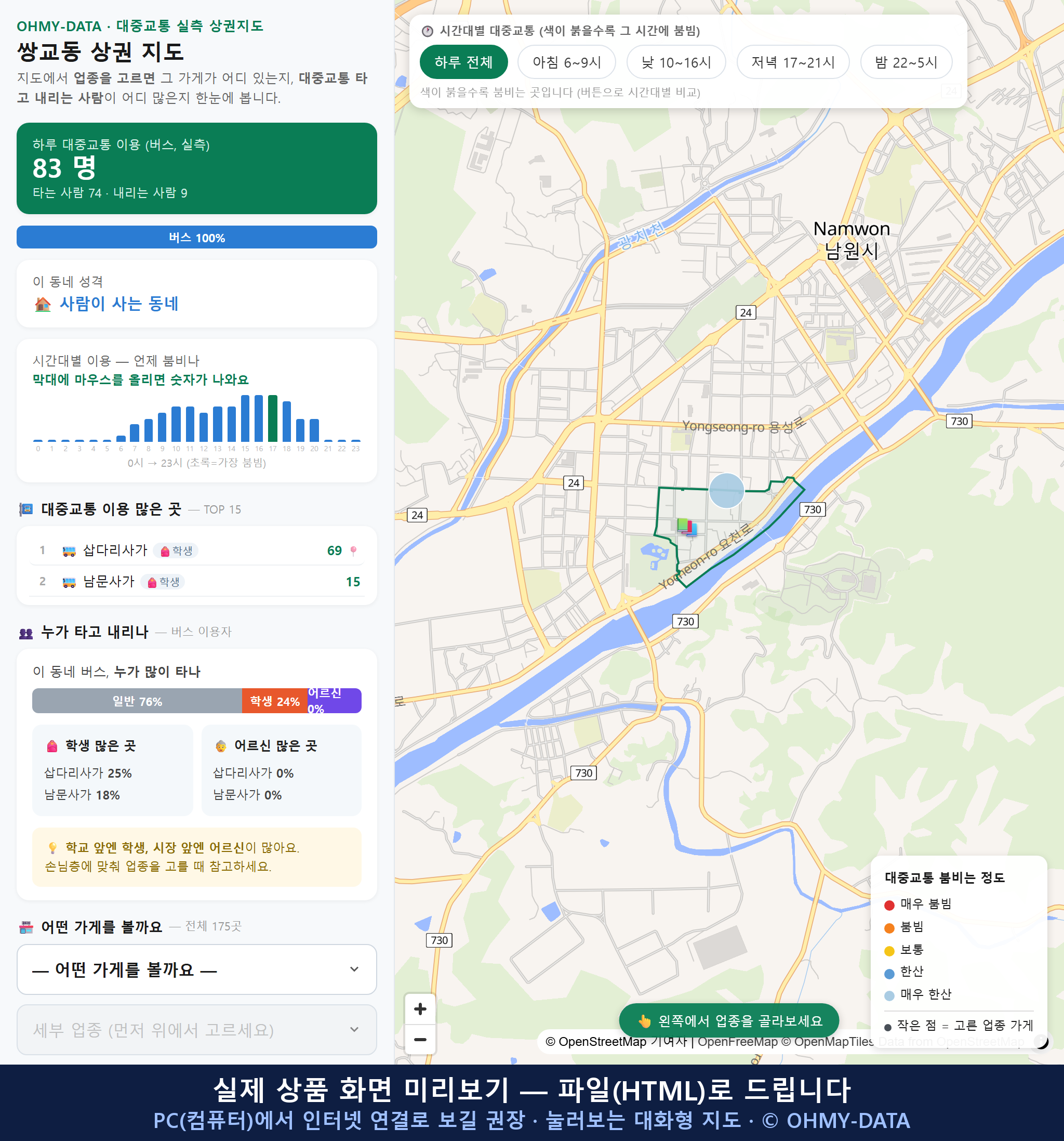 인터랙티브 지도 미리보기(실제 상품은 클릭형 HTML)