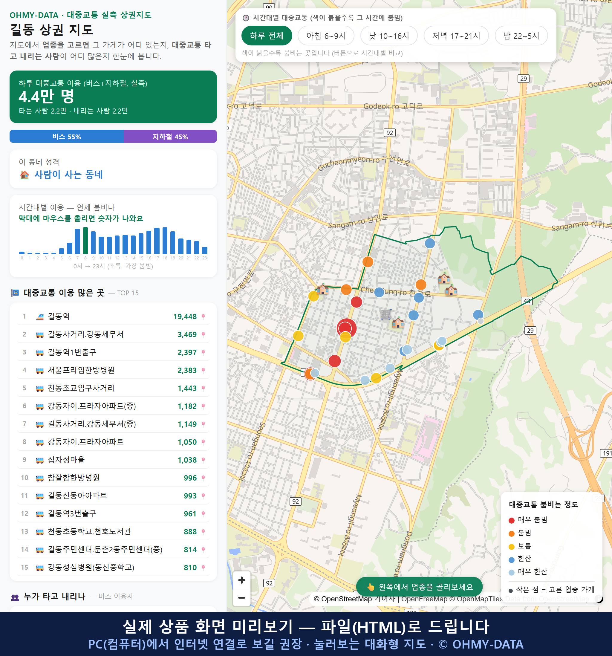 인터랙티브 지도 미리보기(실제 상품은 클릭형 HTML)