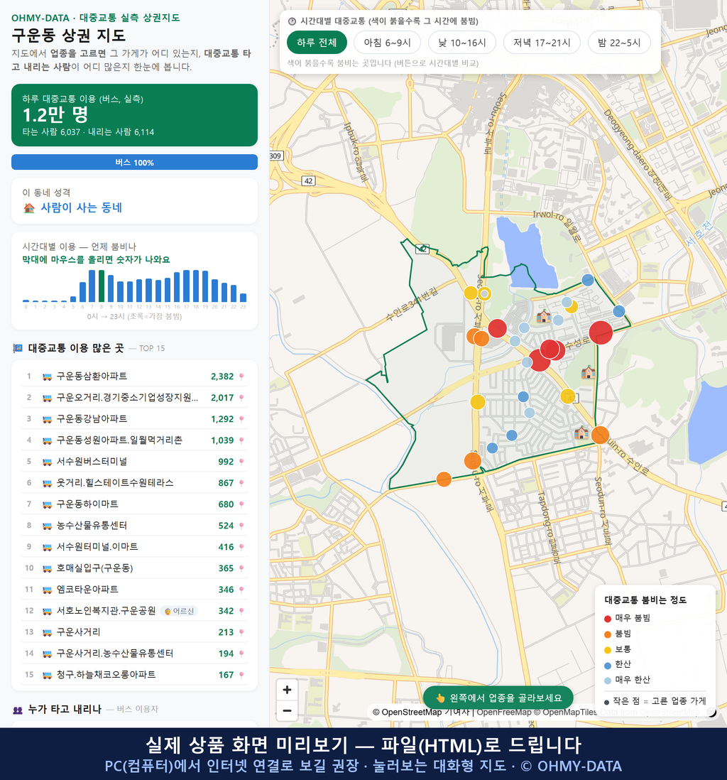인터랙티브 지도 미리보기(실제 상품은 클릭형 HTML)