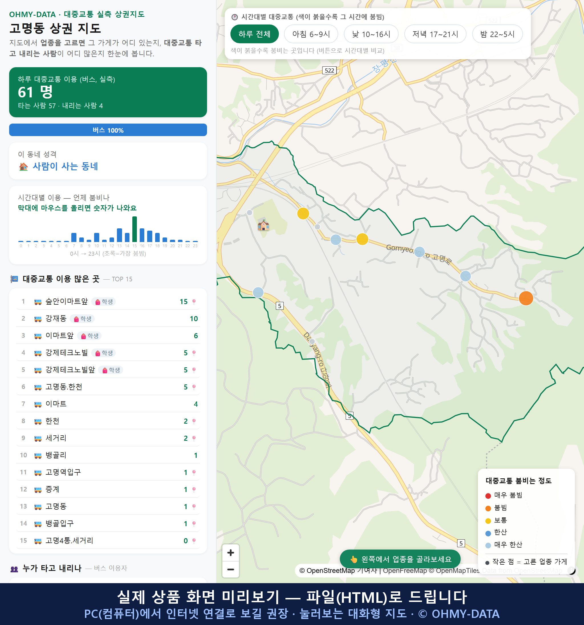 인터랙티브 지도 미리보기(실제 상품은 클릭형 HTML)