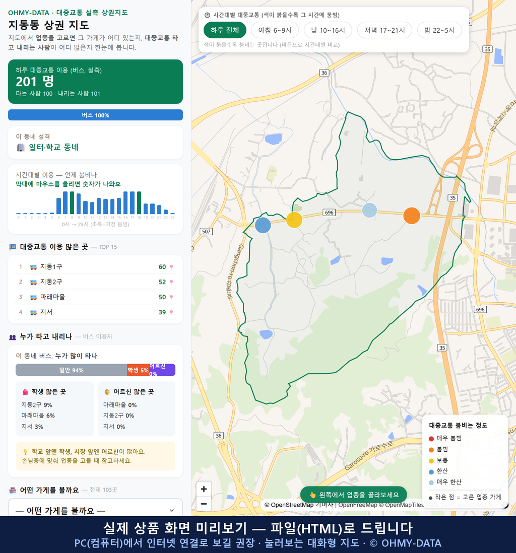 인터랙티브 지도 미리보기(실제 상품은 클릭형 HTML)