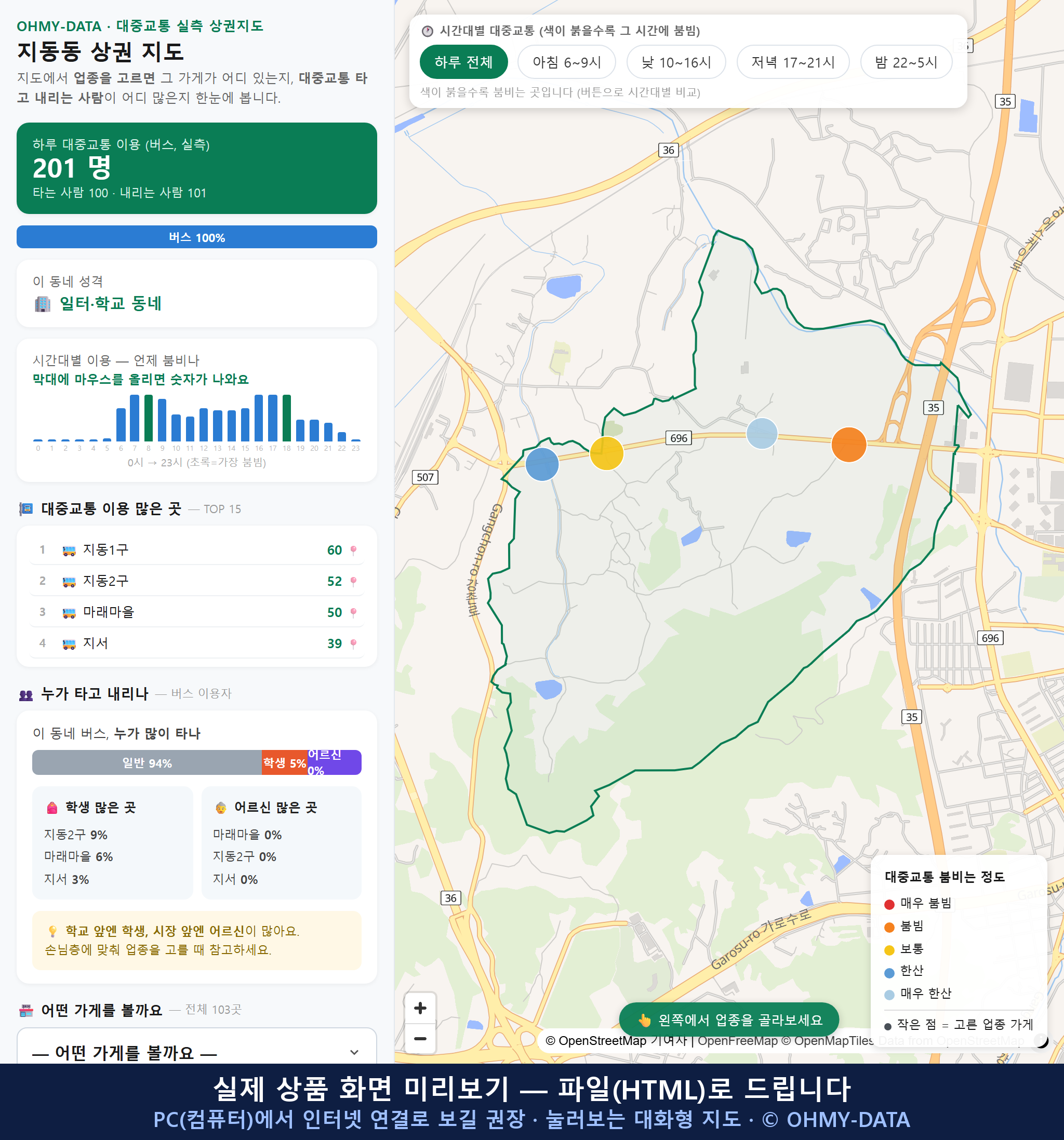 인터랙티브 지도 미리보기(실제 상품은 클릭형 HTML)
