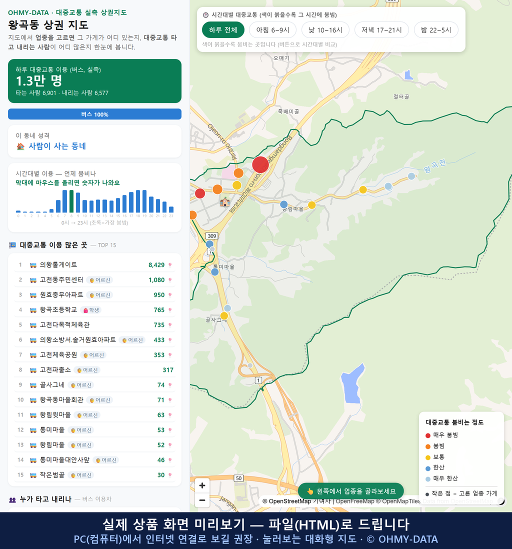 인터랙티브 지도 미리보기(실제 상품은 클릭형 HTML)