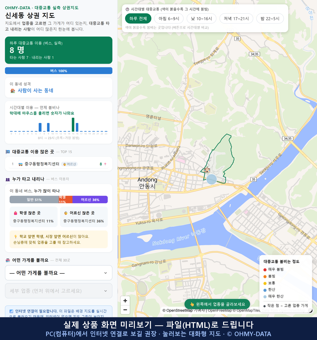 인터랙티브 지도 미리보기(실제 상품은 클릭형 HTML)