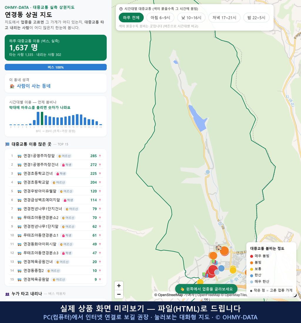 인터랙티브 지도 미리보기(실제 상품은 클릭형 HTML)