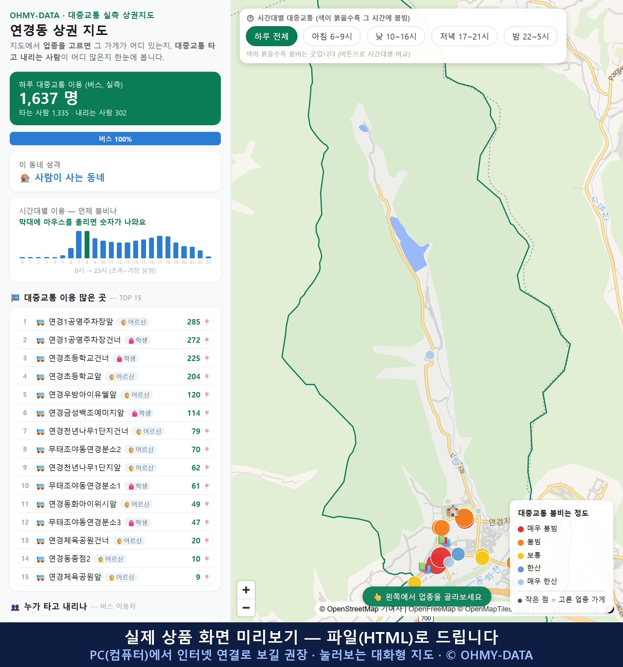인터랙티브 지도 미리보기(실제 상품은 클릭형 HTML)