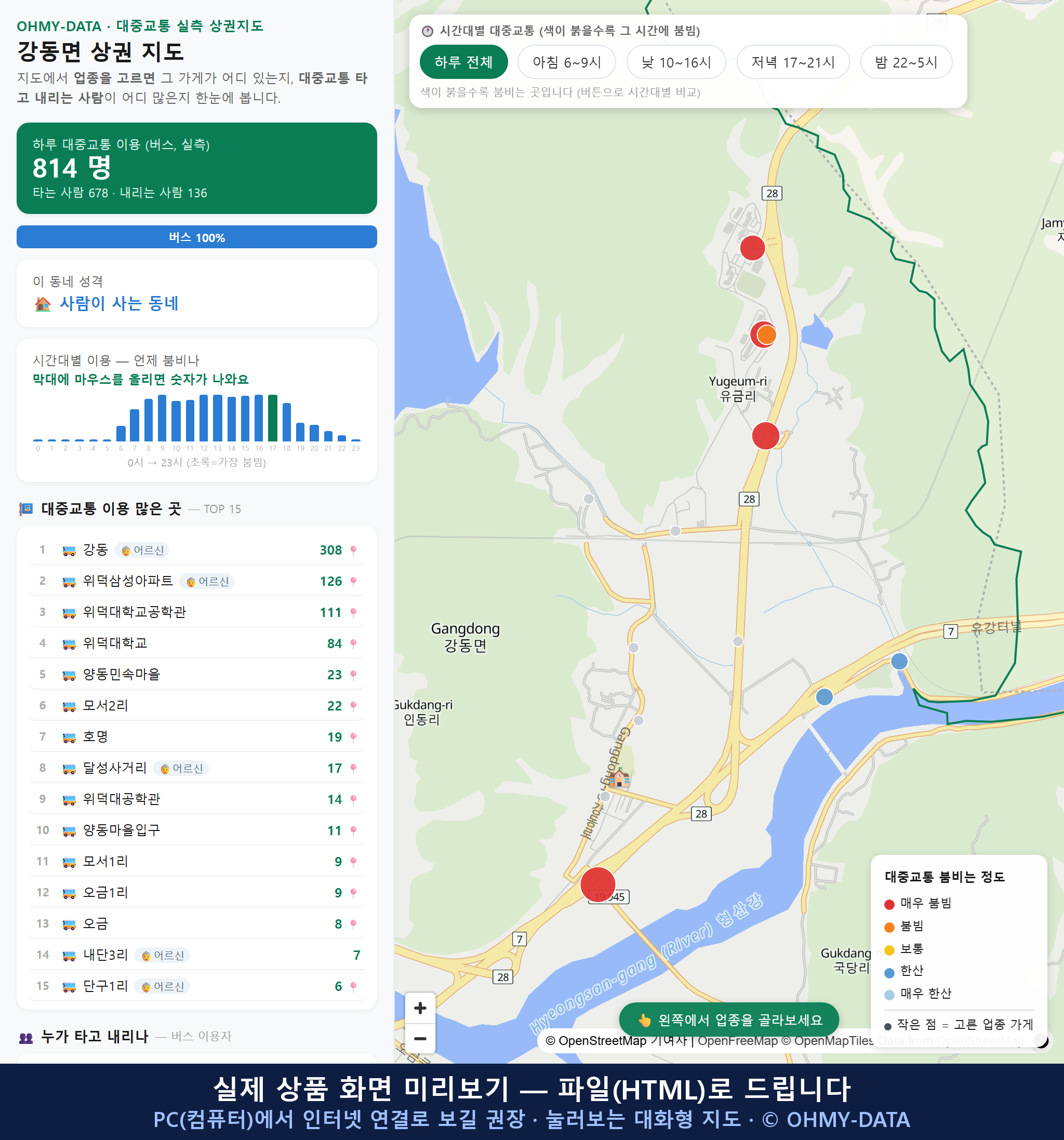 인터랙티브 지도 미리보기(실제 상품은 클릭형 HTML)