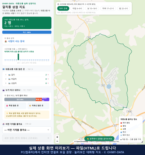 인터랙티브 지도 미리보기(실제 상품은 클릭형 HTML)