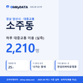 소주동 대중교통 입지팩 표지