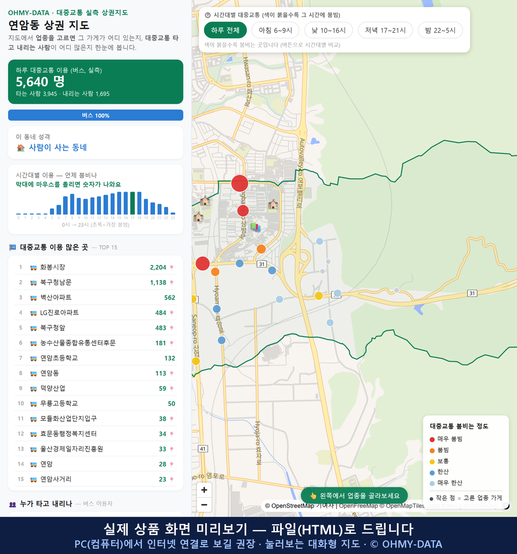 인터랙티브 지도 미리보기(실제 상품은 클릭형 HTML)