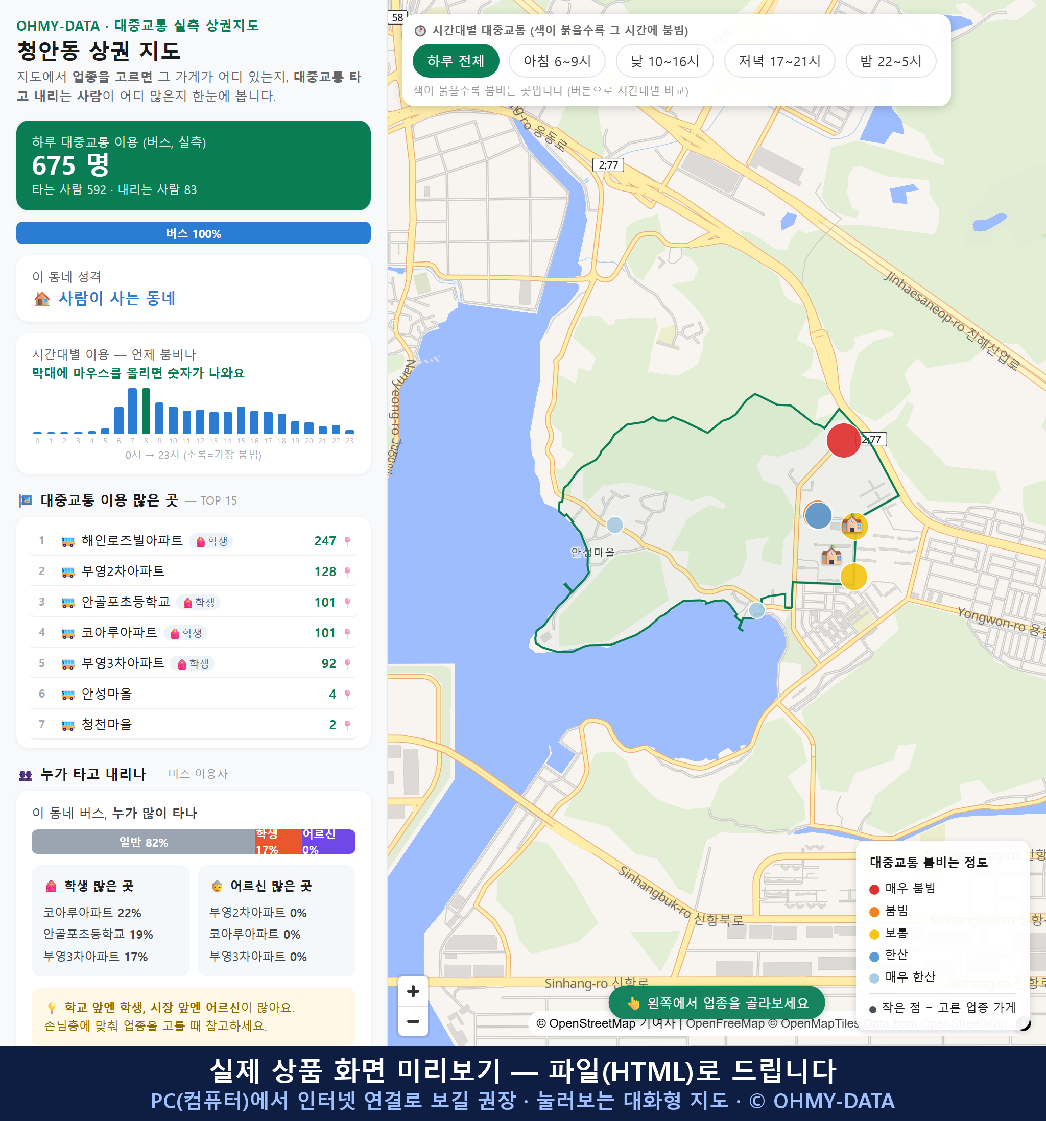 인터랙티브 지도 미리보기(실제 상품은 클릭형 HTML)