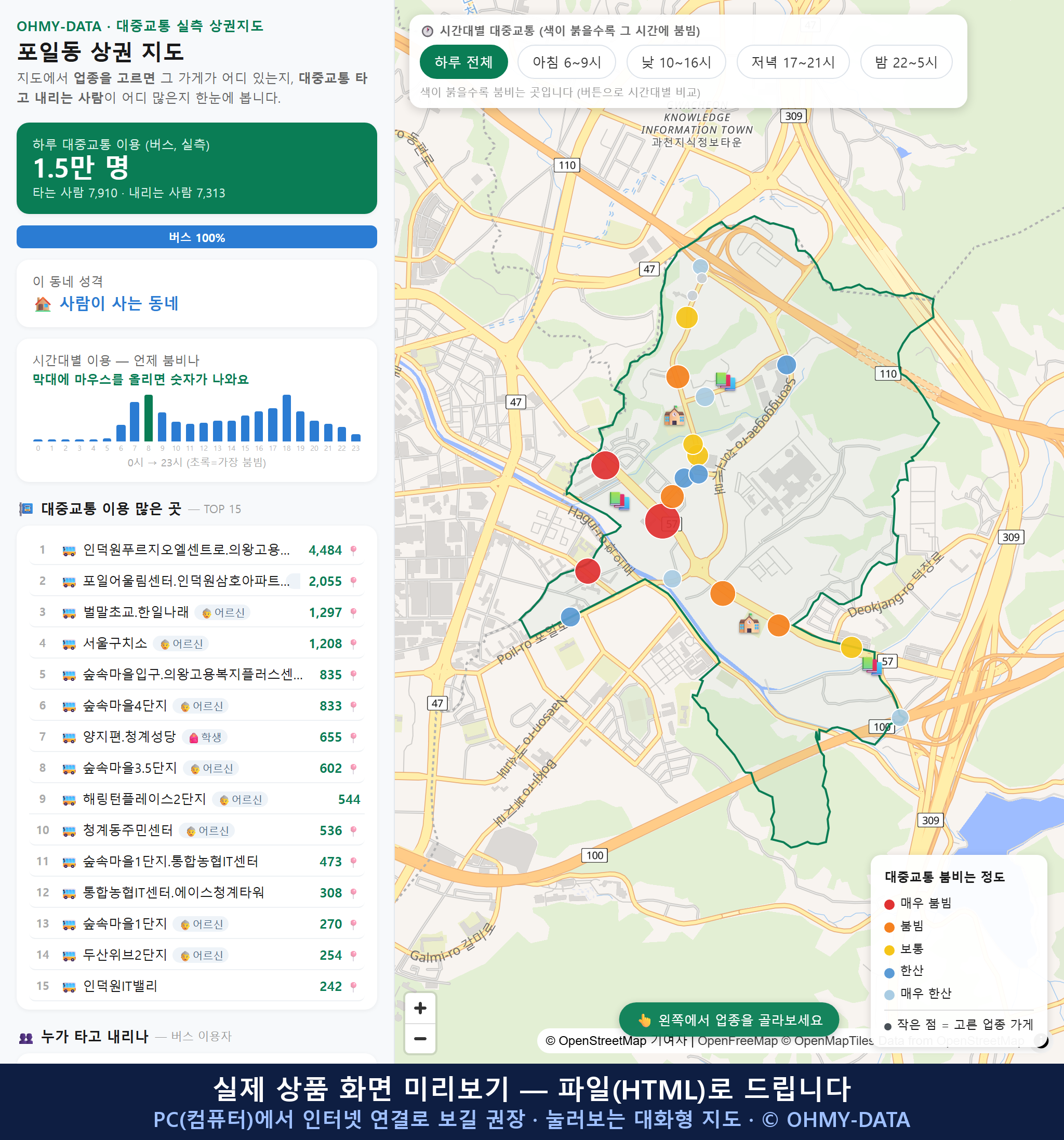 인터랙티브 지도 미리보기(실제 상품은 클릭형 HTML)