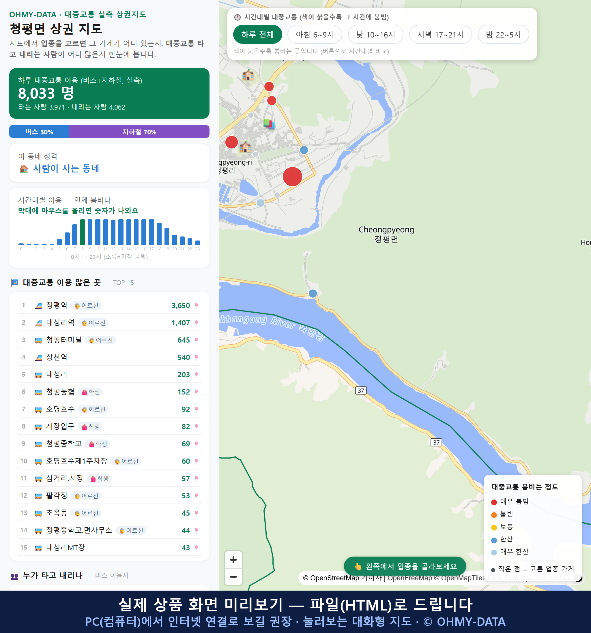 인터랙티브 지도 미리보기(실제 상품은 클릭형 HTML)