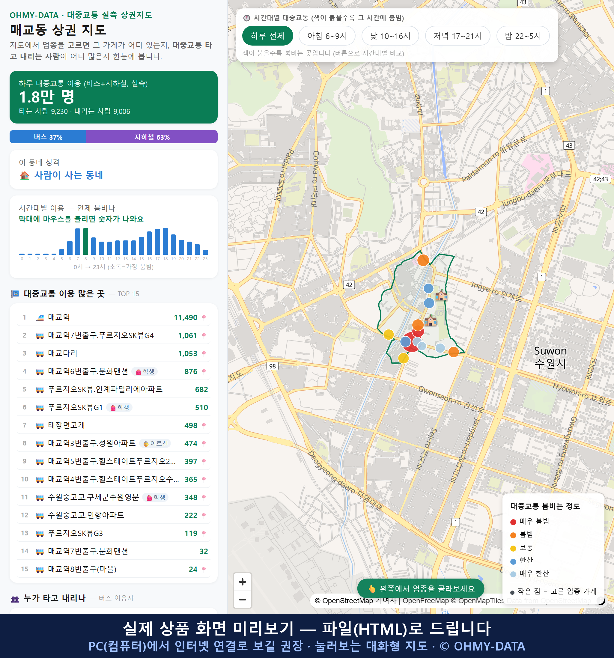 인터랙티브 지도 미리보기(실제 상품은 클릭형 HTML)