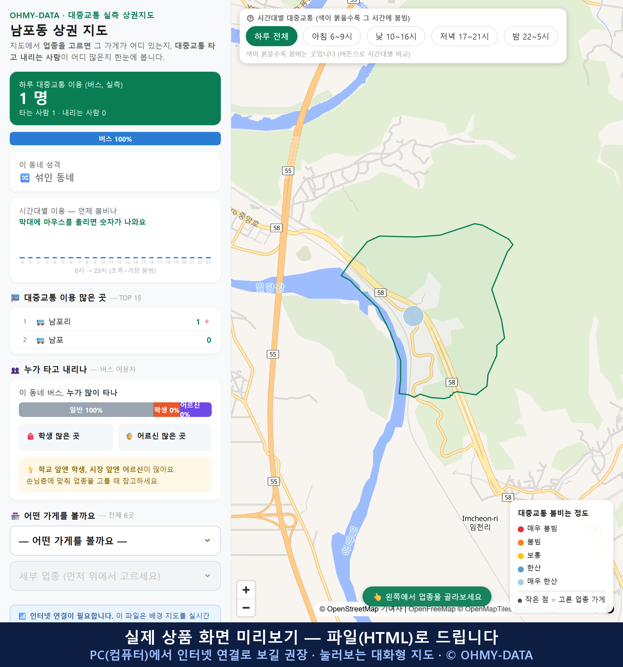 인터랙티브 지도 미리보기(실제 상품은 클릭형 HTML)