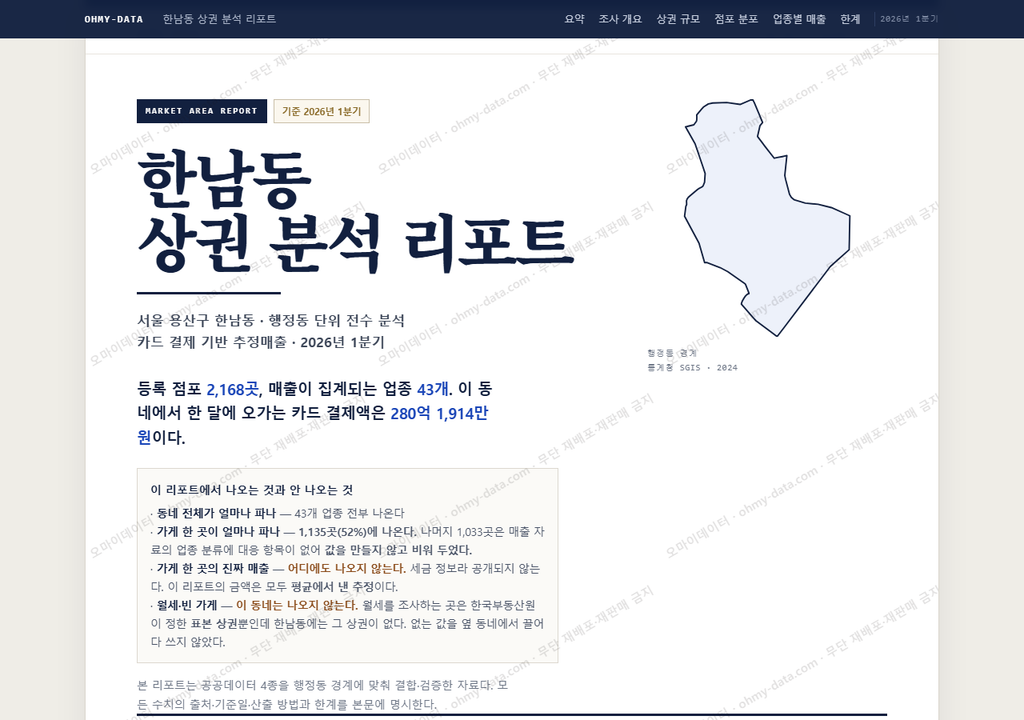 한남동 한남동_표지.png