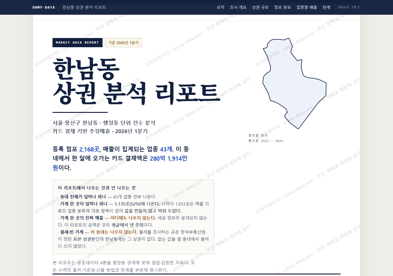 한남동 한남동_표지.png