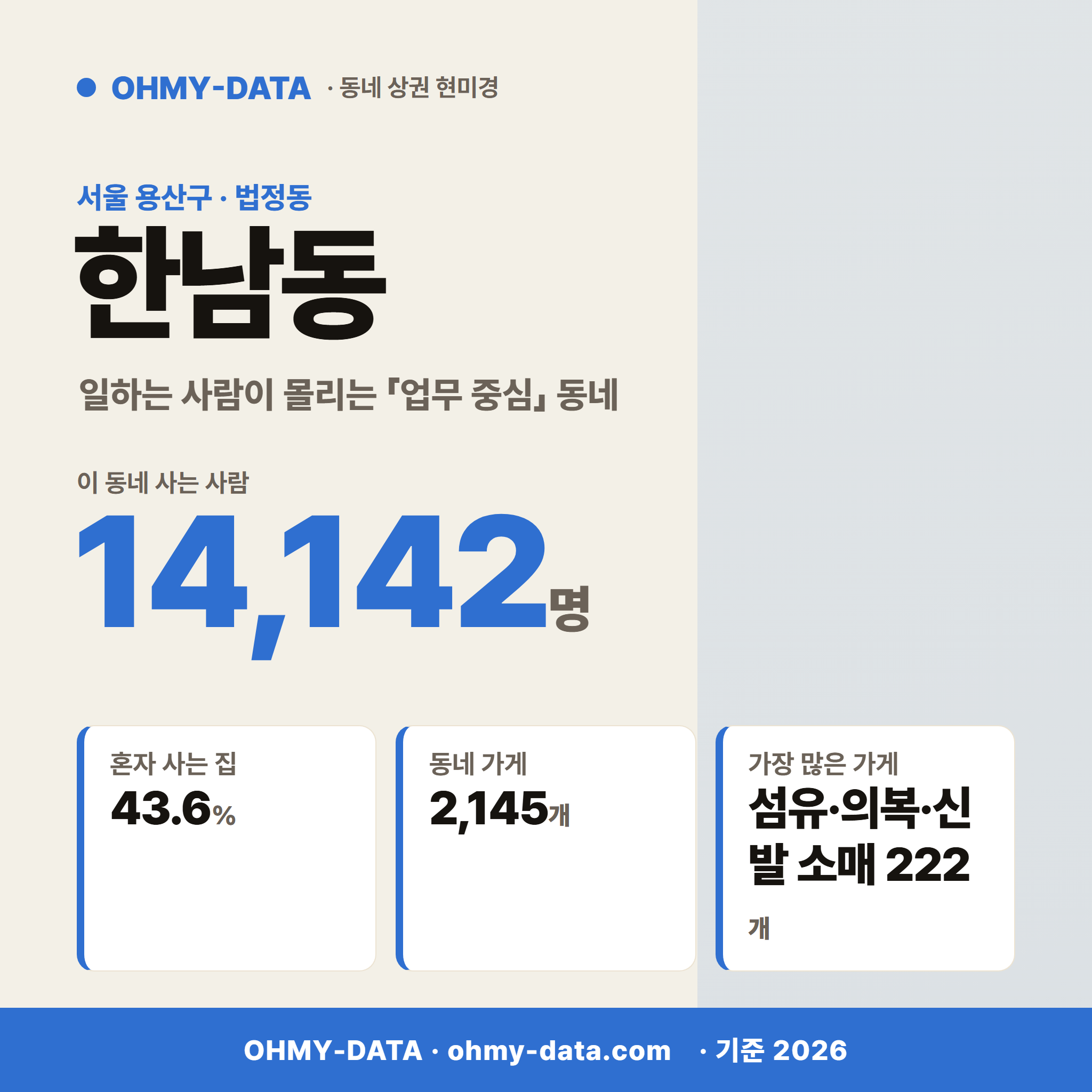 한남동 한남동_표지.png