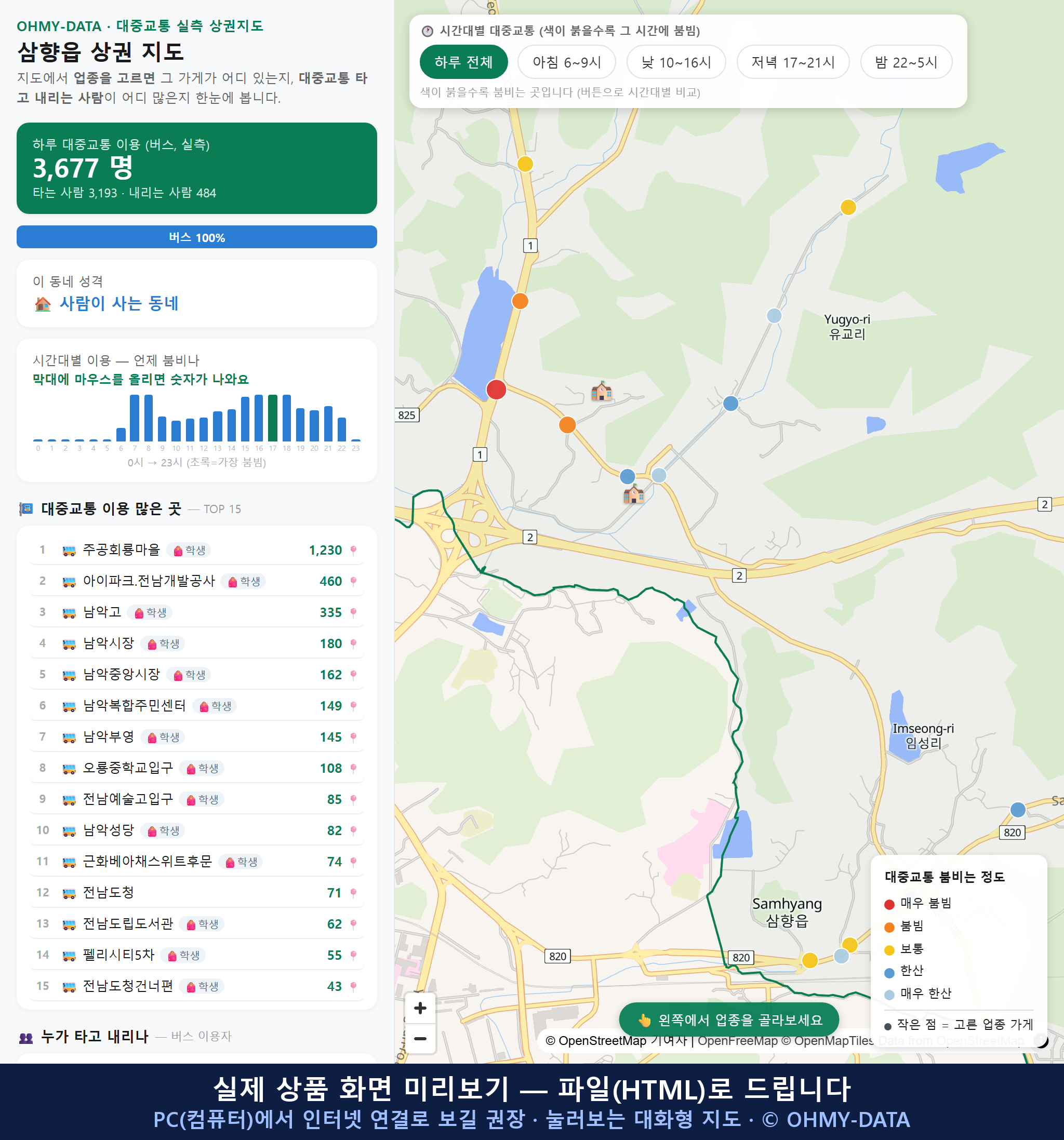 인터랙티브 지도 미리보기(실제 상품은 클릭형 HTML)