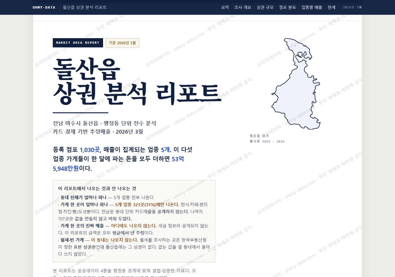 돌산읍 돌산읍_표지.png