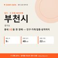 부천시 원미구 상권 데이터팩