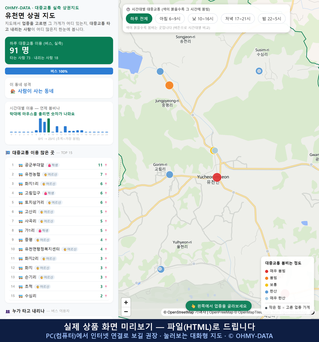 인터랙티브 지도 미리보기(실제 상품은 클릭형 HTML)