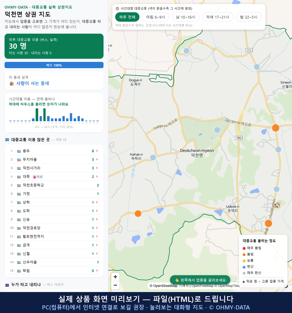 인터랙티브 지도 미리보기(실제 상품은 클릭형 HTML)