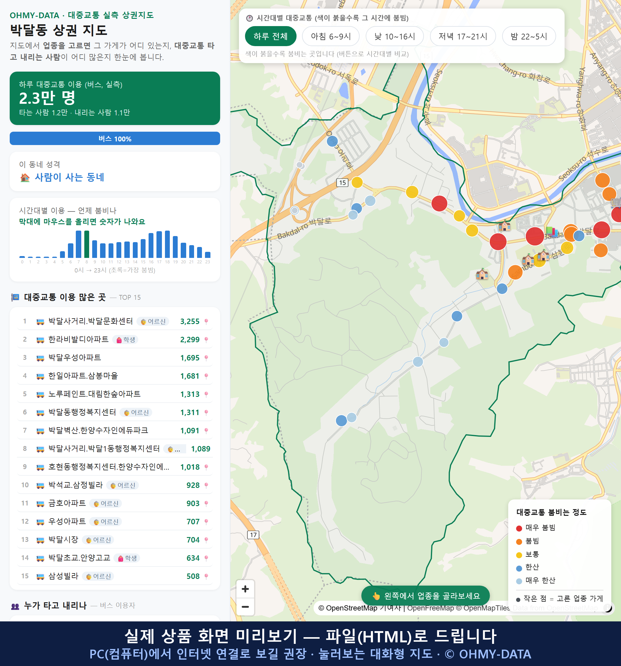인터랙티브 지도 미리보기(실제 상품은 클릭형 HTML)