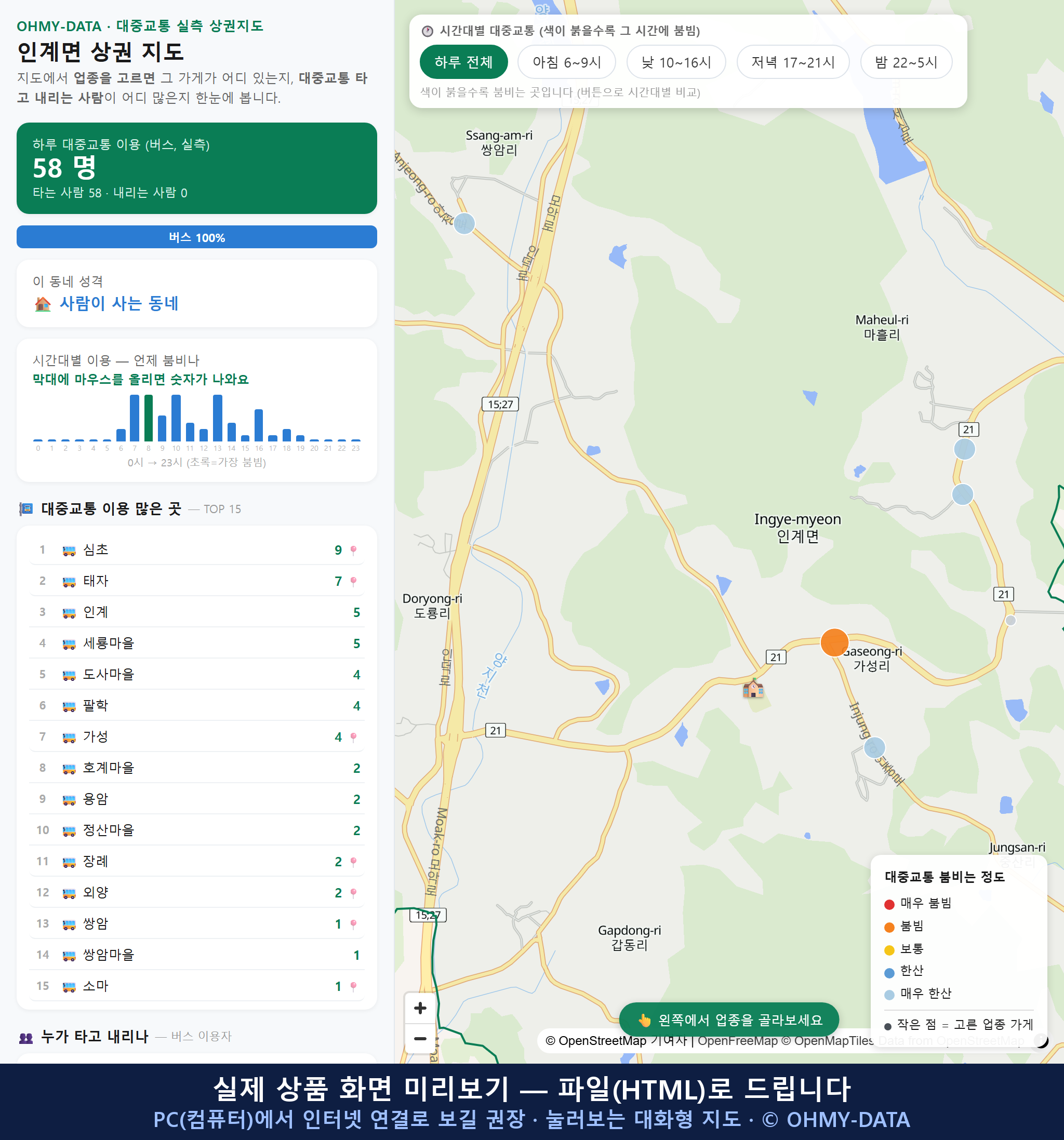 인터랙티브 지도 미리보기(실제 상품은 클릭형 HTML)
