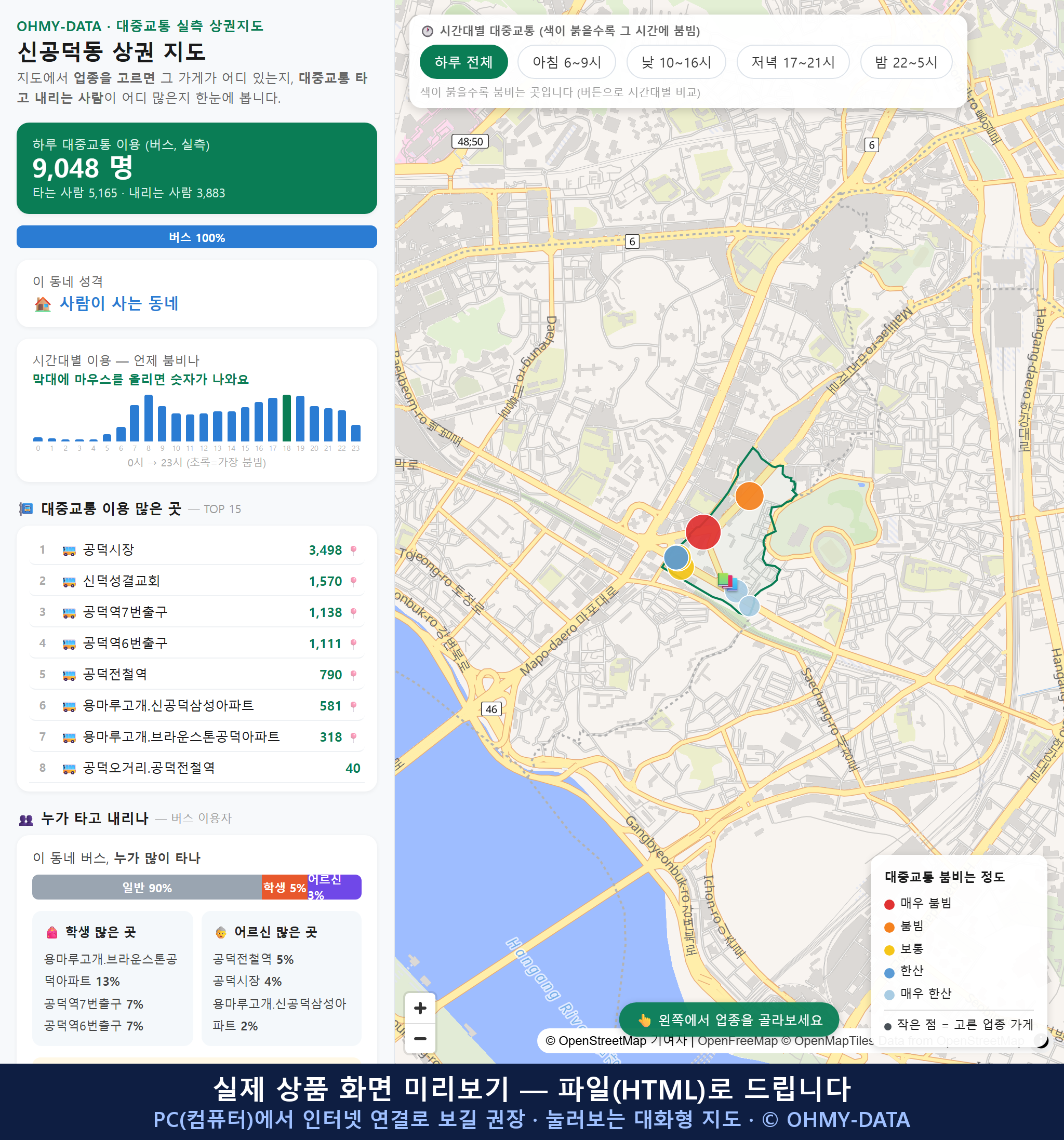 인터랙티브 지도 미리보기(실제 상품은 클릭형 HTML)