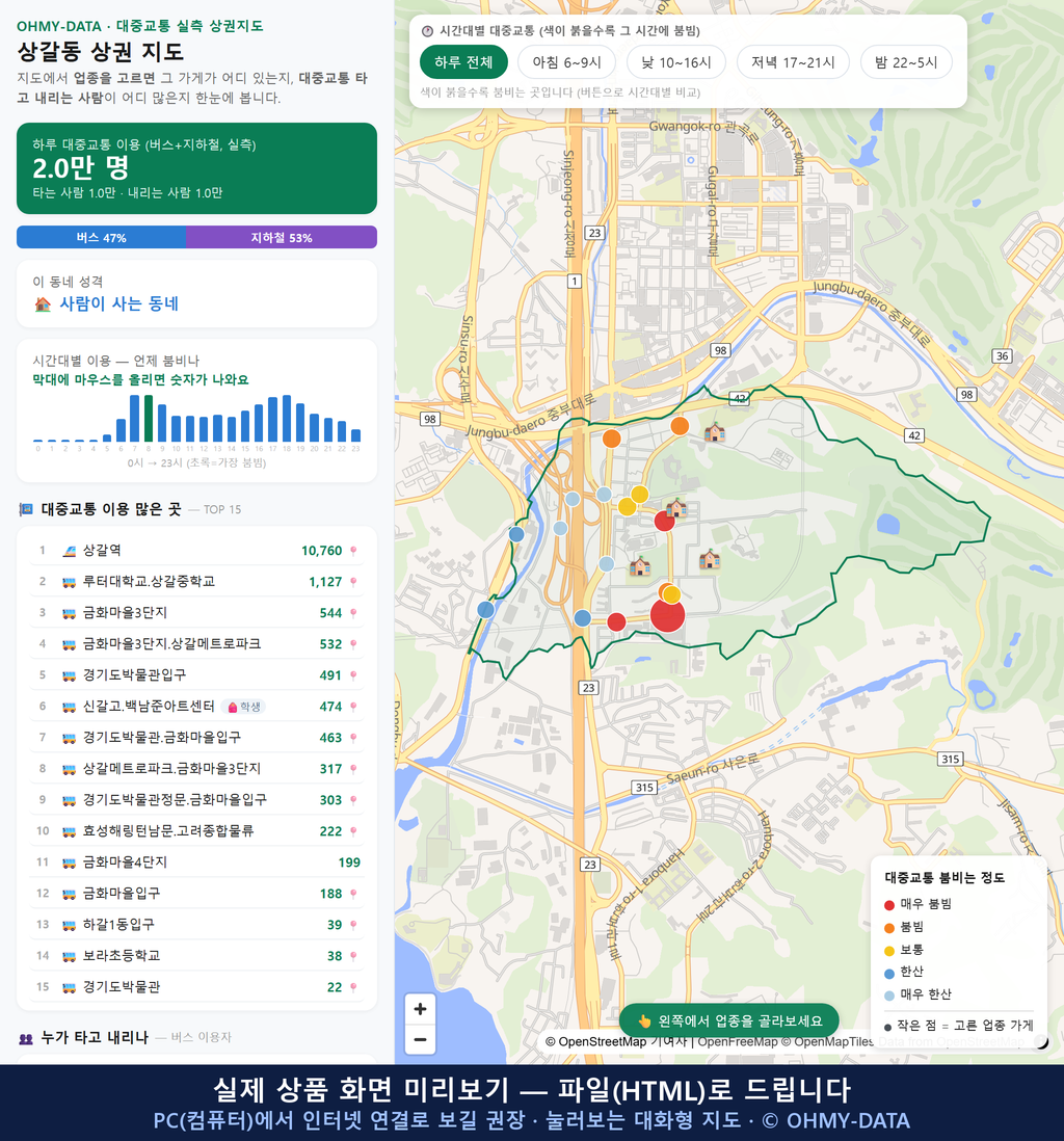 인터랙티브 지도 미리보기(실제 상품은 클릭형 HTML)