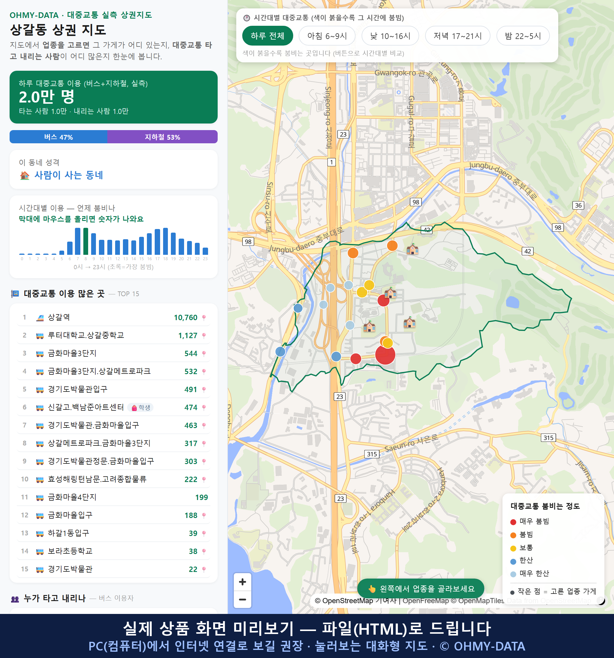 인터랙티브 지도 미리보기(실제 상품은 클릭형 HTML)