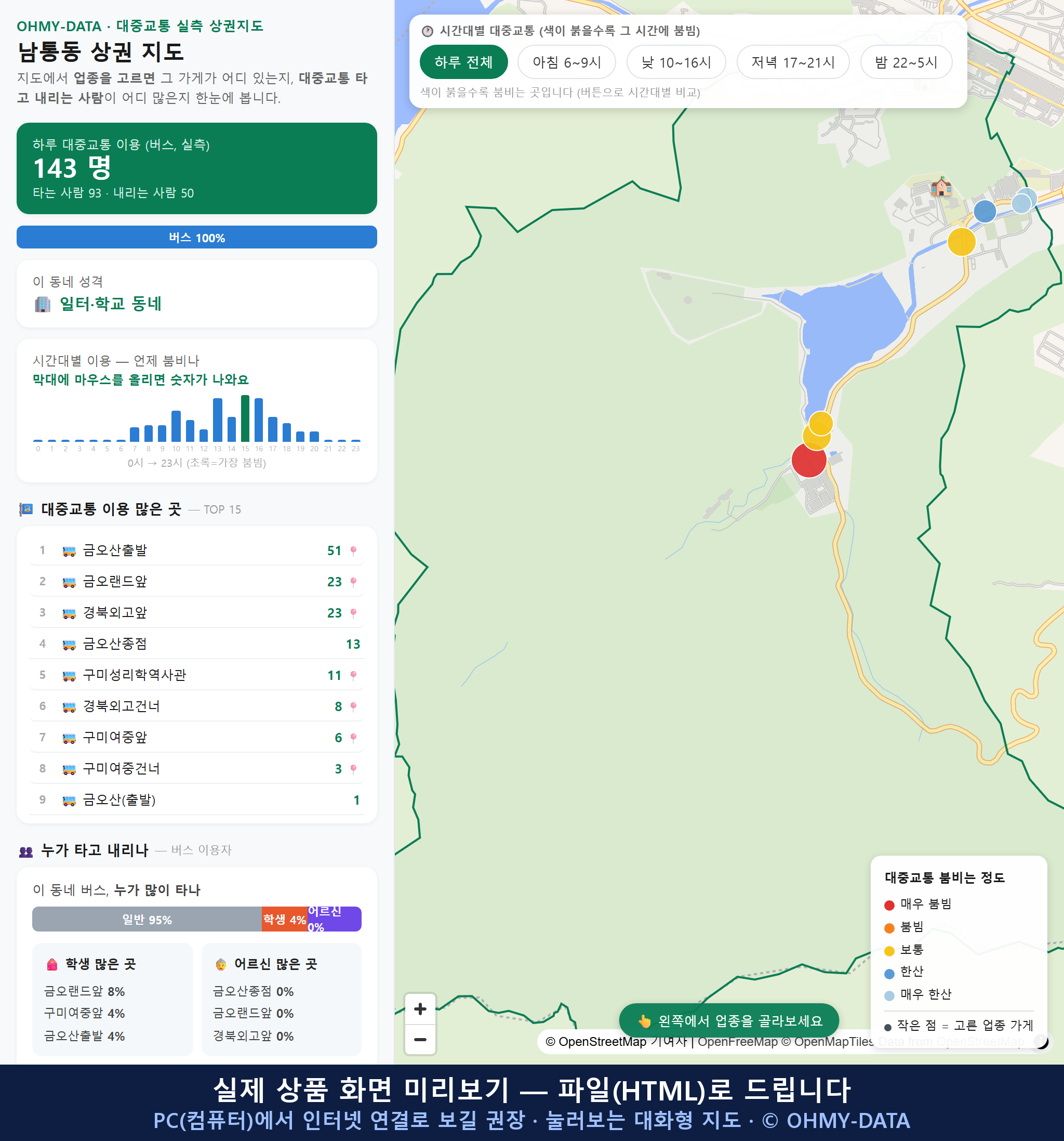 인터랙티브 지도 미리보기(실제 상품은 클릭형 HTML)
