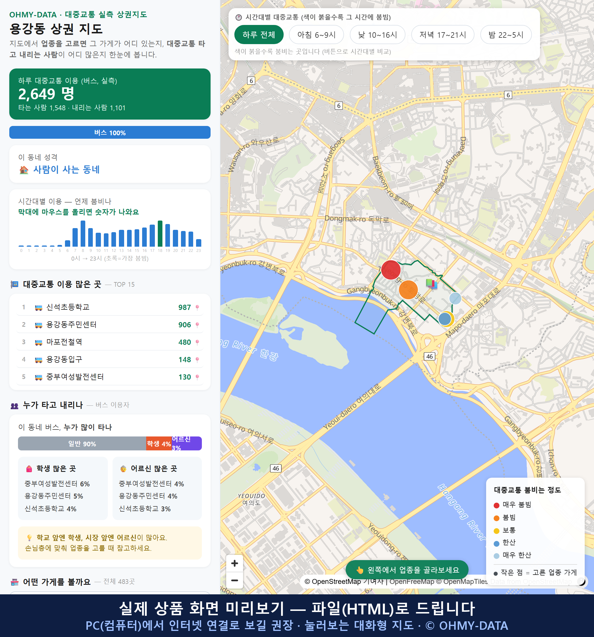 인터랙티브 지도 미리보기(실제 상품은 클릭형 HTML)