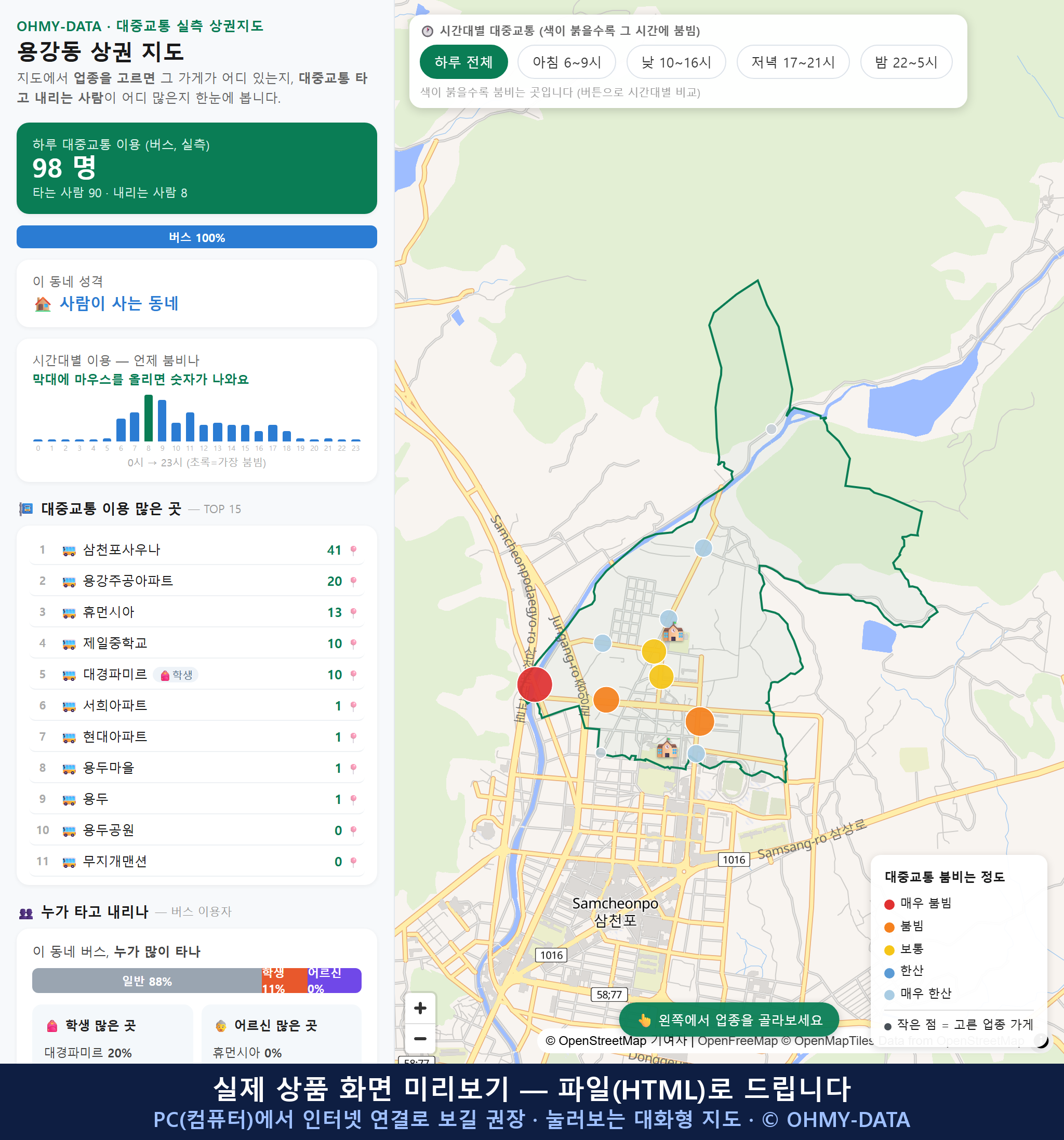 인터랙티브 지도 미리보기(실제 상품은 클릭형 HTML)