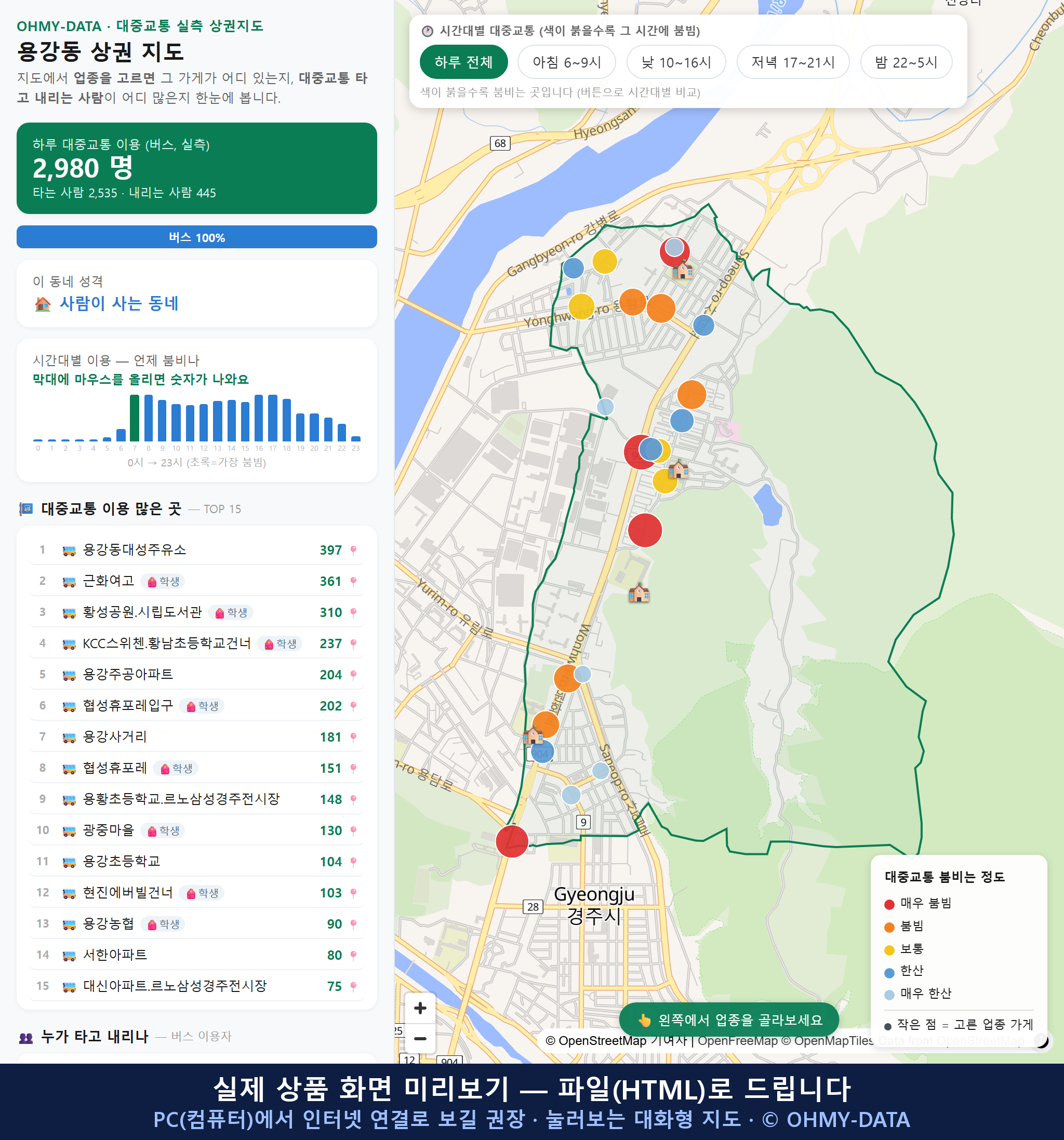 인터랙티브 지도 미리보기(실제 상품은 클릭형 HTML)