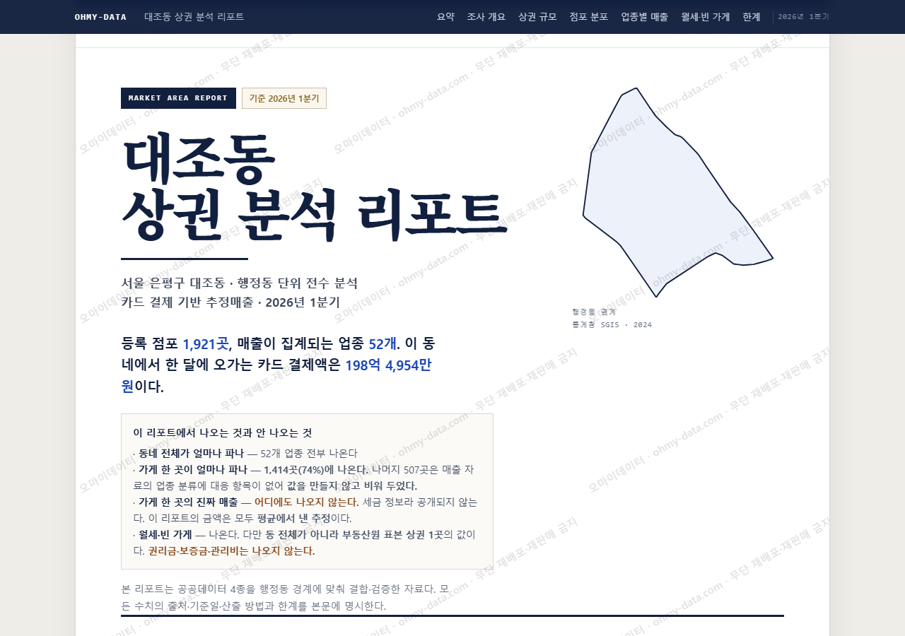 대조동 대조동_표지.png