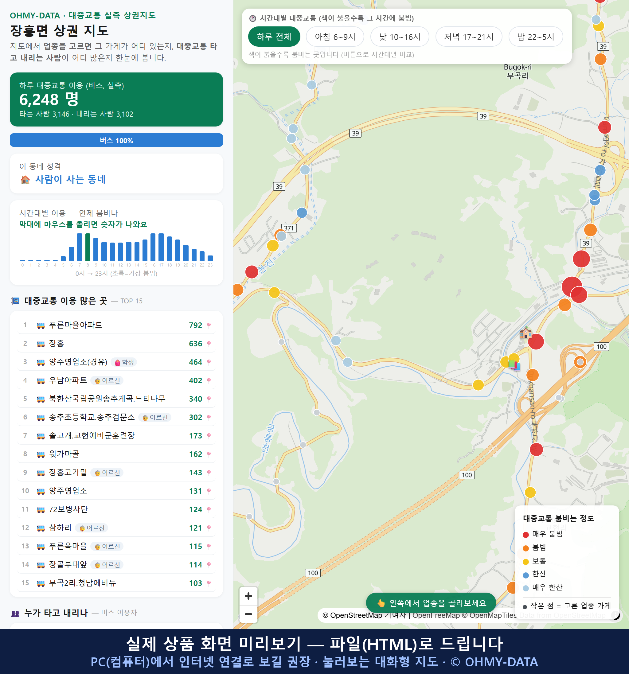 인터랙티브 지도 미리보기(실제 상품은 클릭형 HTML)