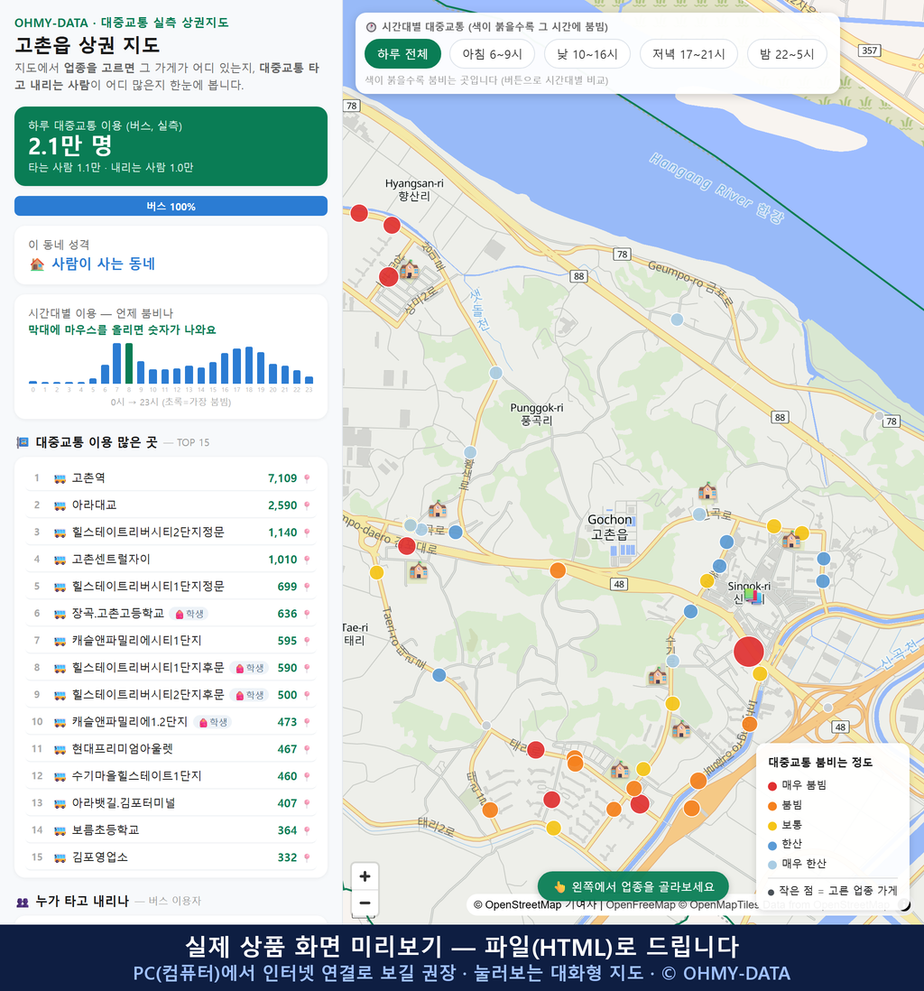 인터랙티브 지도 미리보기(실제 상품은 클릭형 HTML)